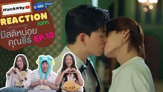 วอดวาย Reaction | มีสติหน่อยคุณธีร์ Me and Thee EP.10 #MeAndTheeSeriesFinalEP 🤟🏼 | WatchWhy