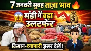 आज मंडी में बड़ा उलटफेर 😱 | भाव देख कर सब हैरान | ज़रूर देखें #mandiupdate #mandibhav #vlog 