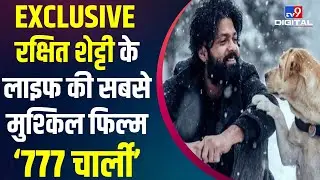 EXCLUSIVE: Rakshit Shetty ने खोले राज, बताया फिल्म '777 Charlie' उनके लिए क्यों है स्पेशल |#tv9d
