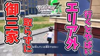御三家ポケモン取らずに自由に冒険できるバグ！？(ver1.0.0)【ポケモンZA】裏技 バグ 検証 ゆっくり実況 glitch