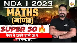 NDA 1 2023 | MATHS MARATHON CLASS | MATHS SUPER 50 QUESTIONS | MATHS BY TAHIR SIR EXAMPUR
