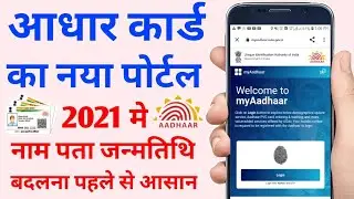 aadhar new update 2021 change name in aadhar card online - aadhar me Address kaise change kareye