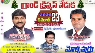 గ్రేండ్ క్రిస్మస్ వేడుక మోళ్ళపర్రు ||23-12-2025