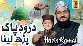 Durood e Pak Parh Lena | Muhammad Haris Kamal | Naat