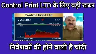 Control Print Share Latest News, Control Print Share Chart Analysis, Control Print Share Today News
