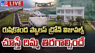 LIVE | రుషికొండ ప్యాలస్ డ్రోన్ విజువల్స్ | Rushikonda Palace Drone Visuals - TV9