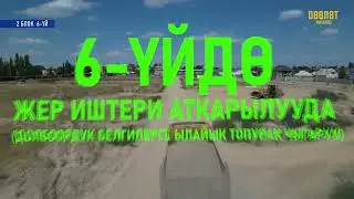 «SHOPOKOV ECO CITY» турак жай комплексинин июль-август айларынын отчёту