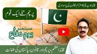 Pakistan Independence Day 2025 || The Law Protecting Our Flag & Quaid-e-Azam&rsquo;s Legacy || 6th Sept