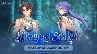 Nu: carnival. Разбор способностей союзников ивента Mirage of Scales.