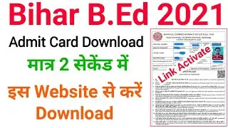 bihar b.ed entrance exam admit card 2021 download | b.ed entrance exam admit card kaise nikale 2021