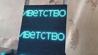 Контроллер управления LED экраном с MODBUS RTU отображение одинаковой информации на 3 матрицах