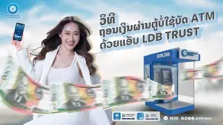 ຖອນເງິນສົດຜ່ານຕູ້ ATM ໂດຍບໍ່ຕ້ອງໃຊ້ບັດ