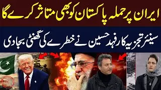 US Attack on Iran Could Affect Pakistan | Fahd Husain Warns | Faisla aapka with Asma Shirazi