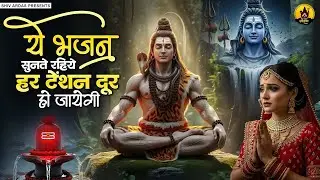 2026 अमृत से मीठा है ये सबसे सुन्दर भजन | Nonstop Shiv Bhajan | दर्द भरे शिव भजन | Shiv Bhajan