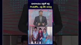 Proddatur Son And Mother News | Kadapa | కూరగాయల కత్తితో తల్లి గొంతు కోసి హ*త్య | ZEE
