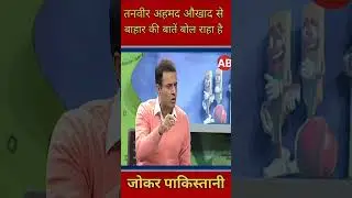 Pakistan reaction Tanveer Ahmad bangladesh T20 world cup