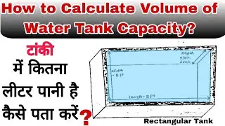 How to Calculate Volume of a tank| How to Calculate water tank capacity in liters| Water tank volume