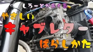 【整備】FCRキャブレターオーバーホールZRX1100