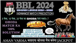 HOW TO CASE JACKPOT BBL 2024-25 | HOW TO CRACK JACKPOT BBL 2024-25 | BBL 2024 ADVANCE MATCH