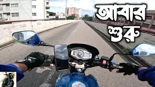 ফিরে আসার গল্প || pathao | uber | rideshare || @CityCruiserBD 