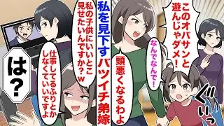 【漫画】バツイチ子連れの弟嫁「このオバサンと遊んじゃダメ！」私を見下してきて…→後日、私が仕事をしている際に弟嫁が部屋に乱入した結果ｗ【嫁子】【スカッと】