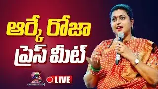 Former Minister  RK Roja Press Meet | YSRCP l Today News Telugu | JAI SWARAJYA TV