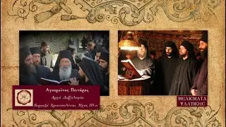 Αργή Δοξολογία Κυριαζή Χρυσοπολίτου, Ήχος Πλ.α΄, Αγιορείτες Πατέρες (06.08.2016)| Μελίσματα Ψαλτικής