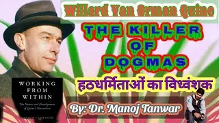 Extra advance Philosophy Quine: Two dogmas of Empiricism part&ndash;1