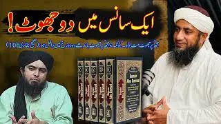 EMAM K Aik Sans Main 2 Jhoot | Molana Muhammad Musab Umair Al-Hussaini
