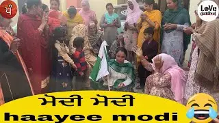 Modi Sarkar da Gidha I ਮੋਦੀ ਮੋਦੀ 😂 I Punjabi Folk Geet Sangeet I ਪੰਜਾਬੀ ਫ਼ੋਕ ਗੀਤ ਸੰਗੀਤ