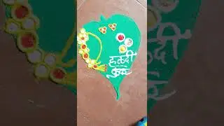  हलदी कुंकू # हलदी कुंकू रांगोळी #haldi kunki Rangoli 