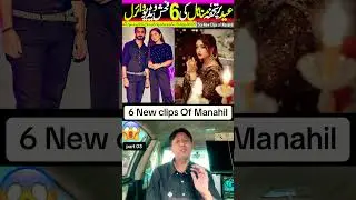 Minahil Malik Viral Video | Six New Clips of Manahil Malik | Minahil's Full Video