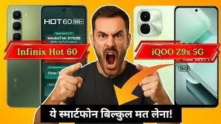 Infinix Hot 60 Vs iQOO Z9x 5G &ndash; कौन है 😱 बेस्ट गेमिंग 5G स्मार्टफोन?