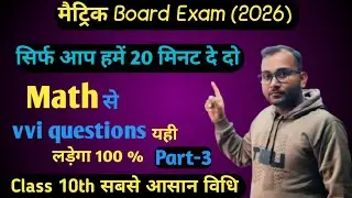 Class 10th math vvi subjective questions | सभी महत्वपूर्ण प्रश्न matric board exam maths | A+maths