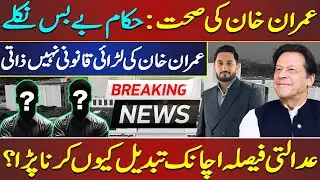 BREAKING: Imran Khan&rsquo;s Health Worsens | Sudden Court U-Turn Raises Serious Questions