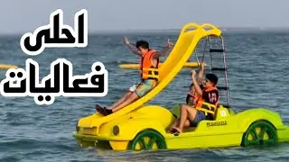 رحنا ( BANANA BEACH 🏖 ) العاب كثير لا تفوتكم !!