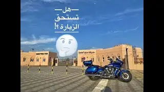 حديقة منح العامة هل تستحق الزيارة؟!