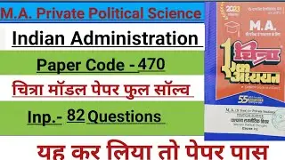 M.A. private Political science chitra model paper 3rd code 470 Indian Administration ||M.A. 2023