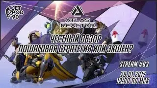 ПЕРВЫЙ ВЗГЛЯД на игру ATLAS REACTOR! Обзор пошагового сессионного тактического ПвП-экшена.