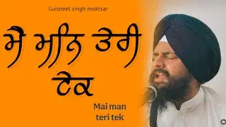 Main man teri tek || Bhai Gurpreet singh shri muktsar sahib || shabad kirtan || shabad gurbani