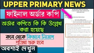 Upper Primary Latest News Today | Upper Primary Final Order Copy | Upper Primary |