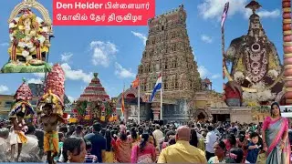 Den Helder பிள்ளையார் கோவில் தேர் திருவிழா Netherlands 🇳🇱 30-06-2024