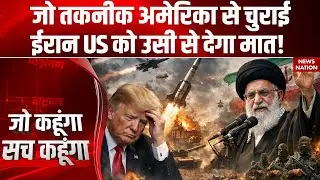 Iran America Tension: ईरान का वो Drone जिसकी तकनीक US से चुराई..अब उसी पर होगी इस्तेमाल | Khamenei