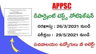 APPSC DEPARTMENT TEST NOTIFICATION-2020 NOVEMBER SESSION || DON'T MISS
