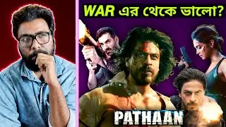 PATHAAN MOVIE REVIEW - SRK & SALMAN এর যুগলবন্দী কেমন?  ||  ARTISTIC SEVENTH SENSE