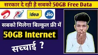 50 GB Internet Data Free | Free Internet By Government | Governmet Free Data For All Users || 🔥🔥