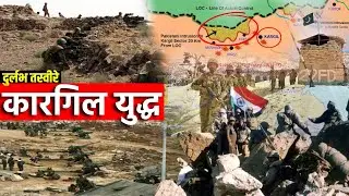 सन 1999 का कारगि-ल की रोंगटे खड़े कर देने वाली बातें || Kar-gil History 1999