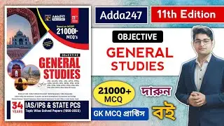 🔥Best GK MCQ Book For Competitive Exams | Best GK MCQ Book | Marksman Adda247 General Studies 21000+