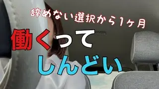 【50代パート主婦】頭をよぎる/あの時辞めた方が良かったのか/次から次へと出てくるブラック