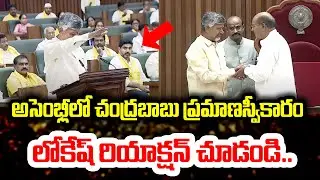 CM Chandrababu Swearing in Assebmly | Chandrababu | AP Assembly Live | RED BBC News